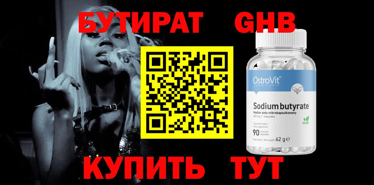 Нижний Тагил  БУТИРАТ бутик  Вход с VPN 