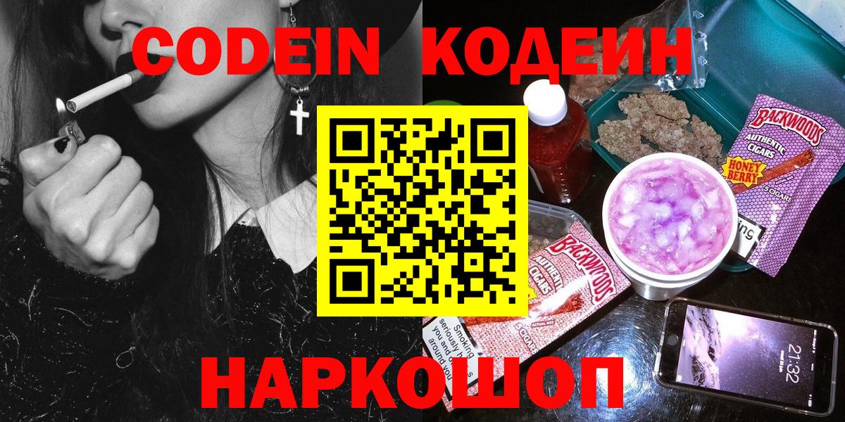 Codein напиток Lean (лин) Нижний Тагил