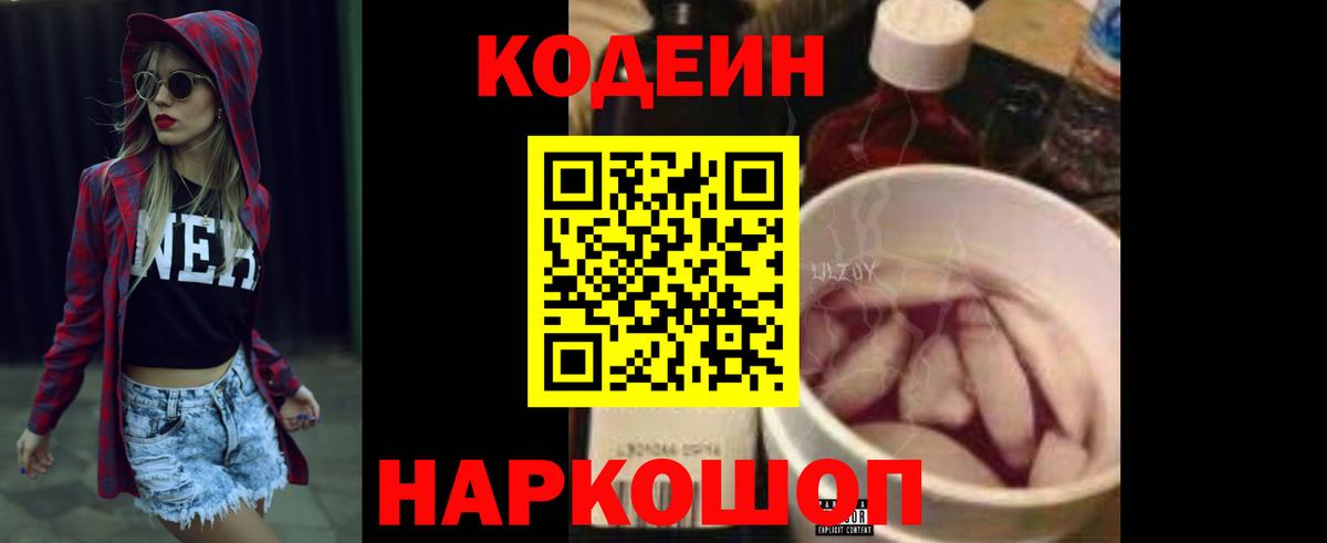 Кодеиновый сироп Lean напиток Lean (лин)  Вход с VPN  Нижний Тагил  Кодеин Purple Drank 