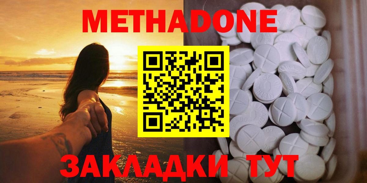 МЕТАДОН кристалл Нижний Тагил