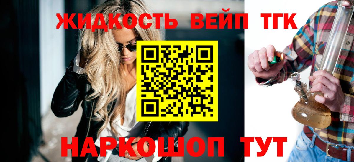 ТГК вейп Нижний Тагил